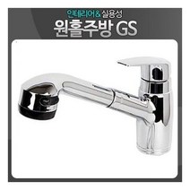 원홀 주방 GS 싱크대 수전교체 수도꼭지 헤드 자바라