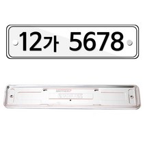 흰색 롱타입 스테인레스 번호판 가드 프레임 플레이트 차량용 넘버판 1p