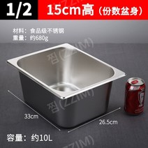 뷔페기물 반찬통 업소용 패스트푸드 스테인리스 뷔페 접시, 1 2길이 33x폭 26.5x높이 15, 1개