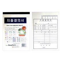 지출결의서 모조지