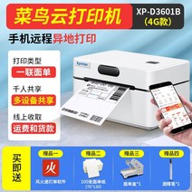 송장출력기 택배송장프린터 송장프린터 택배송장기계 운송장출력 루키 에서 단일 스마트 익스프레스 클라우드 프린터 컴퓨터 모바일 원격 원격 익스프레스 단일 기계 무선 열 라벨 159, xp-d3601b 4g cloud 신인 클라우드