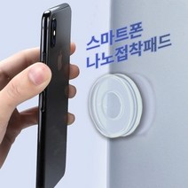 휴대폰 나노패드 부착패드 스마트폰거치대 휴대폰거치패드 나노패드 스마트폰거치패드, 원형, 상품선택