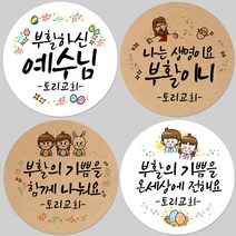 토리나라디자인 소량 스티커제작 교회 말씀 부활절 예수 예배 행사 달걀 계란 꾸미기 이스터데이 어린이 선물 포장 스티커, 01-꽃잎, 갈색크라프트지_사각50mm(20개입)