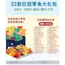 말린과일 건과일 세트 BESTORE 스낵 무료 자이언트 여자 고기 말린 과일 및 견과류, 32개 믹스팩 3022g 퓨어굿샵