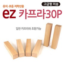 [∂LL7] ez카프라고급형30p 원목블럭완구 블록 교구_h§eEA, §본상품§e