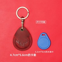 엘리베이터 커뮤니티 버스 직사각형 인덕션 액세스 제어 카드 정품 가죽 보호 케이스 홀더 소형 미니 키 체인 MLAO, 11 water droplets red