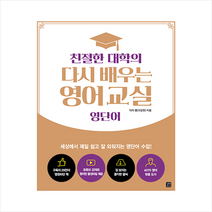길벗 친절한 대학의 다시 배우는 영어 교실 영단어 + 미니수첩 증정
