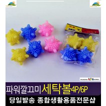 세탁물 이물질엉킴 방지 세제절약 세탁볼 생활용품 이불빨래 넥타이세탁 빨래볼, 4P