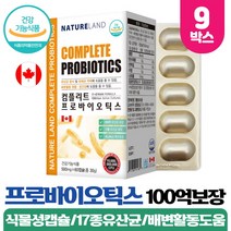 젠유산균 스마일린 유산균 프로바이오틱스 100억유산균 식약처 인증 락토바실러스 람노서스 플랜타룸 함유 신바이오틱스, : 9박스, 60캡슐