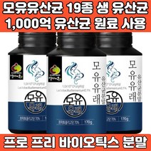 모유유산균 가루 분말 루테리 가세리 프리미엄 생 유산균 19종 1000억 유산균 원료 프로 프리 신 바이오틱스, 3개, 170g