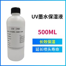 잉크 리필 프린터 세트 호환 그래픽 UV 잉크 세정액 xp600tx800 5세대 코니칼리광 프린터 헤드 워셔액 적용, UV 보습액 -0.5리터만 보습-롱텀