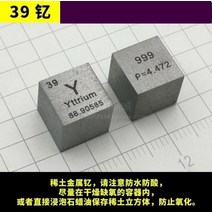 수반 리얼 원소를 썬다 화학 주기율표 실물 입방체 금속 티타늄 취미 수장 4778905762, 39 이트륨 10m m 입방체 1개