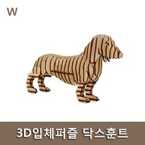 3D입체퍼즐 닥스훈트, 본상품선택, 1