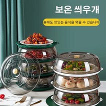 가정용 식탁 다층 절연 투명 접시 커버 주방 식사 방진 신선 유지 날파리방지, 그린 3겹