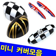 미니 쿠퍼 컨트리맨 클럽맨 F55 F54 F60 커버 용품, 02. 유니온잭 (2세대), B TYPE (도어커버)
