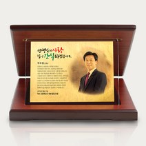 선물그림 SGM07WC02 순금포토 송공패 은사님감사패 순금상패 순금감사패 24K 감사패 제작
