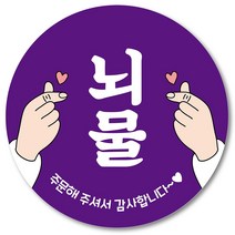 [1000매] 뇌물 조공 스티커 05 리뷰 땡큐 감사 배달 배민 인쇄소, 보라