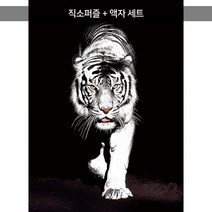 500피스 직소퍼즐+액자세트 - 백호 (액자포함), 직소퍼즐, 고급형 수지액자 (그레이스 골드)