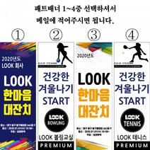 운동단면배너 가장싼곳 실내배너세트 운동현배너싼곳 저렴한배너 배너공장 보라원색 상패룩 룩판촉물