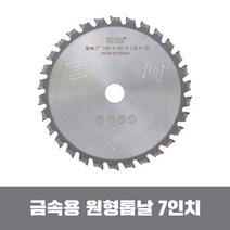 SB 금속용 원형톱날 7인치 고속절단기 금속날, 1개