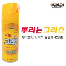 [세신철물점] 일신 뿌리는 그리스 420ML
