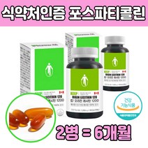 고함량 포스파티 딜 콜린 부모님 노인 어르신 선물 좋은 프리미엄 포스타 딜 셀린 세린 레시틴 캡술 콜레스테롤 개선 도움 영양제 60대 70대 중장년층 남자 여자 생일 생신