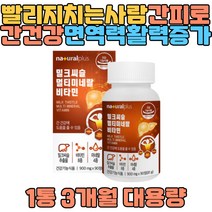 종합밀크씨슬 비타민 영양제 면역력 실리마린 아연 3개월 대용량 간수치 간영양제 밀크시슬효과 건강한 밀크씨슬효능 밀크시슬추천 기능개선제 간건강 간에좋은음식 실리빈 엉겅퀴 간튼튼