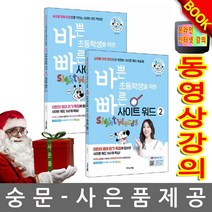 이지스에듀 초등학생 영어 사이트 워드 세트전2권
