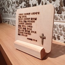 영롱공방 마태복음7장 7절 - 8절 원목액자, 마태복음 7장7절-8절