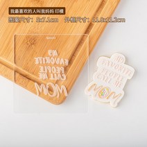 Embosser 엄마가 아기 베이킹 비스킷 커터 금형 DIY 3D 아크릴 쿠키 프레스 스탬프 퐁당 설탕 공예 임신 선물, QA0202
