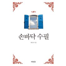 손바닥 수필(리커버 에디션), 연암서가, 최민자 저
