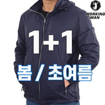 워킹맨 아을렛 1+1 봄 여름 시즌 남성 라이트 메쉬 경량 자켓 바람막이 잠바 점퍼 윈브레이커 작업복 아웃도어 FS100