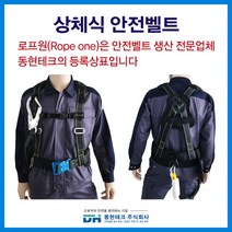 동현테크 상체식 안전벨트 안전대 안전그네, 상체식 A 싱글 - 형광, 1개