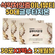 50대 여자 이너뷰티 HACCP인증 글루타치온 비타민C 영국산 비타민C 효모 양태반 캐나다 식약처인증 남자 40대 30대 저분자 피쉬 콜라겐 생선 어린 로얄 젤리 60대 마그네슘