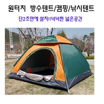 유니원마켓 원터치방수텐트 캠핑 낚시텐트