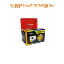 NRI102635Pixma 12ml 캐논 정품잉크 칼라 IP1700 CD-R, 1개, 상세페이지 참조
