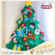 스투피드 크리스마스 트리 만들기세트 모음, 14_펠트벽트리만들기눈사람+LED와이어화이트100p