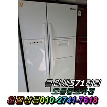 성능테스트완벽 깔끔 AS확실 대우클라쎄571L 양문형냉장고 중고냉장고 중고양문형냉장고 중고대우양문형