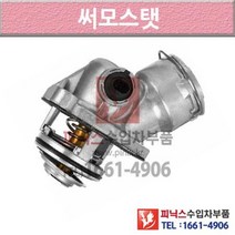 벤츠 C350 W204 07-14년식 썸머스탯 써모스타트 써모스탯 A2TM P010580