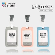 제이엔시스템 주디실리콘 사원증케이스 릴홀더케이스 릴홀더 세트, 1개, 핑크
