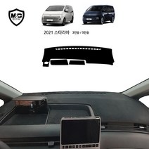 2021 스타리아 3인승 밴 대시보드커버 [엠앤씨], 스웨이드(검정테두리)