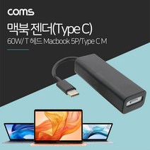 USB 3.1 (Type C) 젠더(Macbook 5P) Type C M / Macbook 5P /맥세이프 / Magsafe, 상세페이지 참조