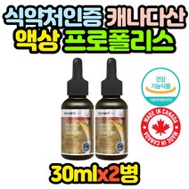 캐나다산 액체 프로폴리스 항산화 구강 향균 영양제 BEEPROPOLIS 부모님 유아용 키즈 어린이 아기 30대