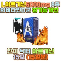 아르기닌6000 비타민B12 판토텐산 나이아신 비오틴 여성 여자 30대 40대 50대 10대 60대 와이프 신부 신랑 남편 장인어른 시아버지 외할아버지 할아버지 아빠 어머니 아버지 부모님 직장인 수험생 30대남자친구선물