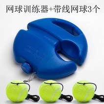 간편한 테니스 연습기 볼머신 스크린 리턴볼 디스펜서 셀프 트레이닝 휴대용, 베이스+줄달린공3개