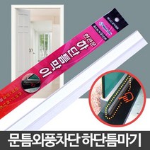 오너클랜 하단틈막이 출입문 현관문 투명 문풍지 틈새 바람막이, 단품없음