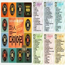 6CD 한국인이 사랑하는 베스트 POP Orignal HIT POPS DIARY, CD음반