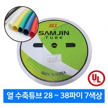 열 수축튜브 7색상 28 ~ 38파이(mm) 국산 삼진튜브 UL인증 롤단위판매, 황색, 28파이(50M)