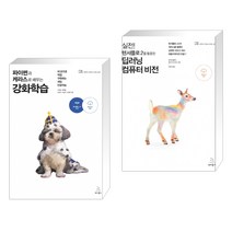 (서점추천) 파이썬과 케라스로 배우는 강화학습 + 실전! 텐서플로 2를 활용한 딥러닝 컴퓨터 비전 (전2권), 위키북스