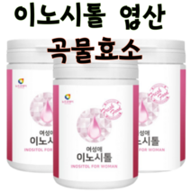 미오 이노시톨 여성 파우더 분말 엽산 곡물효소 20대 60대 여성 임신 준비 초기 중기 수유부 음식 영양제 추천 타먹는 마시는 inositol 230g x 3통